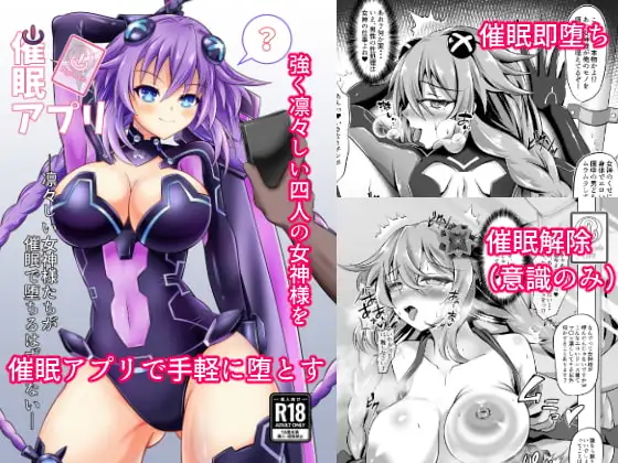 催○アプリ-凛々しい女神様たちが催○で堕ちるはずがない-
