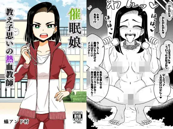 催○娘～教え子思いの熱血教師～