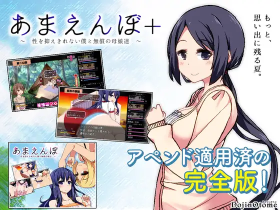 【Android版】【アペンド適用済】あまえんぼ+