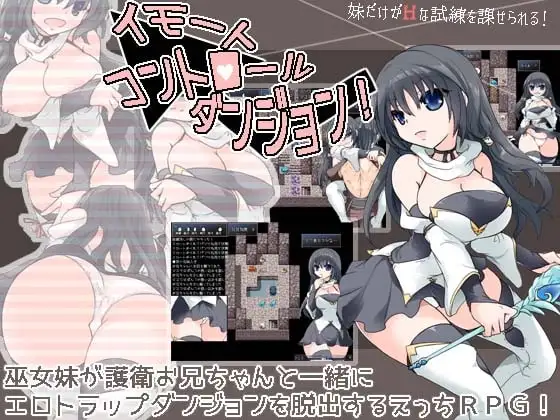 【Android版】イモートコントロールダンジョン!