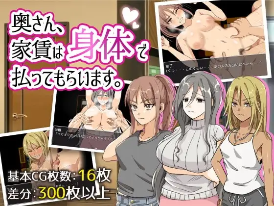 【Android版】奥さん、家賃は身体で払ってもらいます。