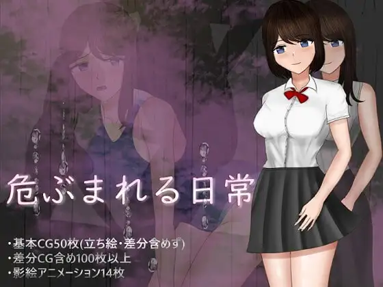 【Android版】危ぶまれる日常