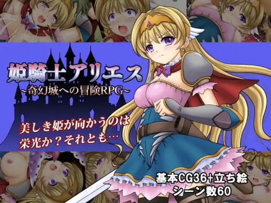 【Android版】姫騎士アリエス ～奇幻城への冒険RPG～