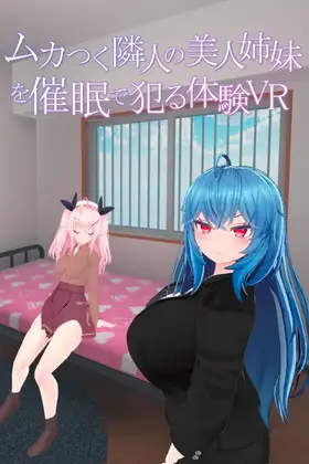 ムカつく隣人の美人姉妹を催○で犯る体験VR