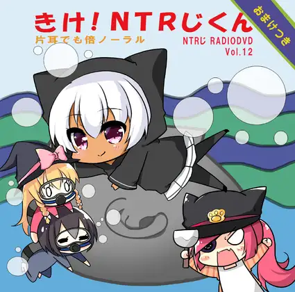 NTRじ RADIO DVD Vol.12