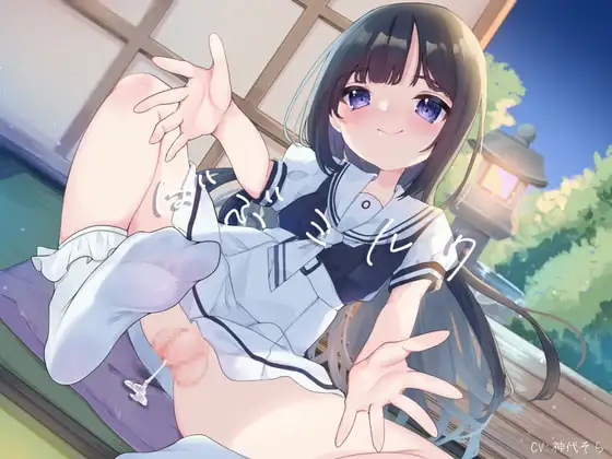 ばぶミルク～バブみ溢れるふたなり○リに甘えてオチンポおっぱいを飲ませてもりゃう～