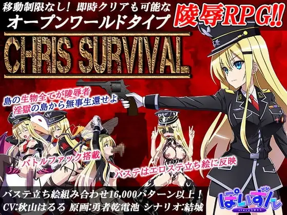 【Android版】Chris Survival
