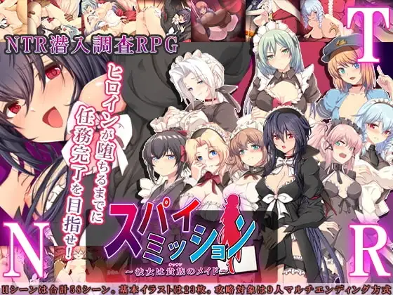 【Android版】スパイ・ミッション ～彼女は貴族(オッサン)のメイド～