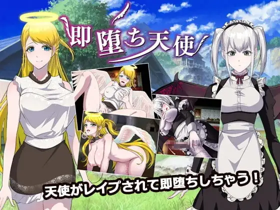 【Android版】即堕ち天使