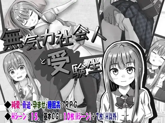 【Android版】無気力社会人と受験生