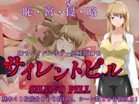 【Android版】サイレントピル