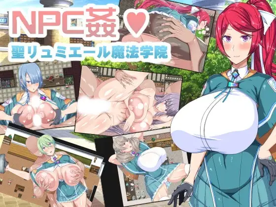 【Android版】NPC姦!聖リュミエール魔法学院