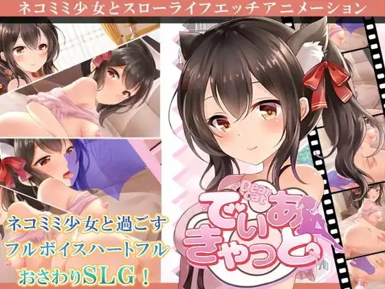 【Android版】でぃあきゃっと