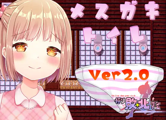 メ○ガキトイレ