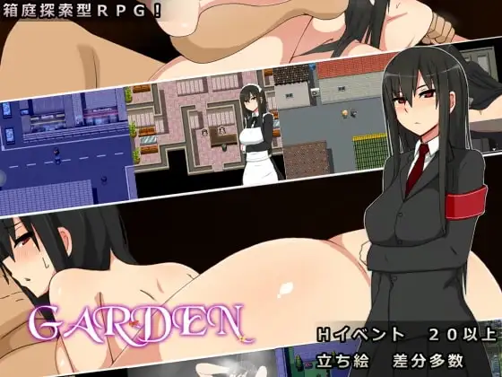 【Android版】GARDEN