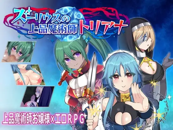 ズーリウスの上品魔術師トリアナ