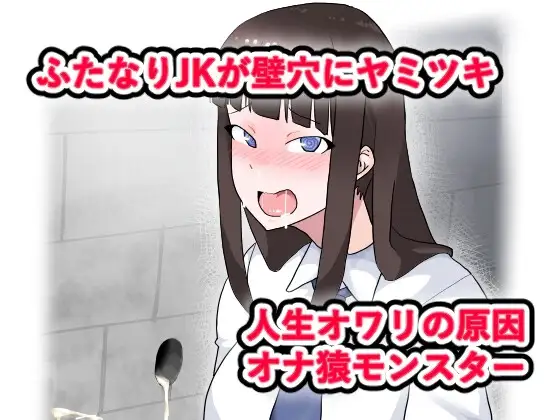 ふたなりJKとグローリーホール