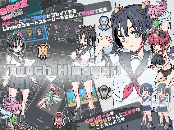 【Android版】Touch Himawari