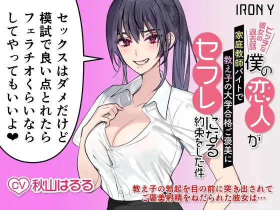 【優しいNTR】僕の恋人が家庭教師バイトで教え子の大学合格ご褒美にセフレになる約束をした件 ～ビッチな彼女の過去話～【KU100】