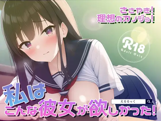 ささやき!りそうのかのじょ9