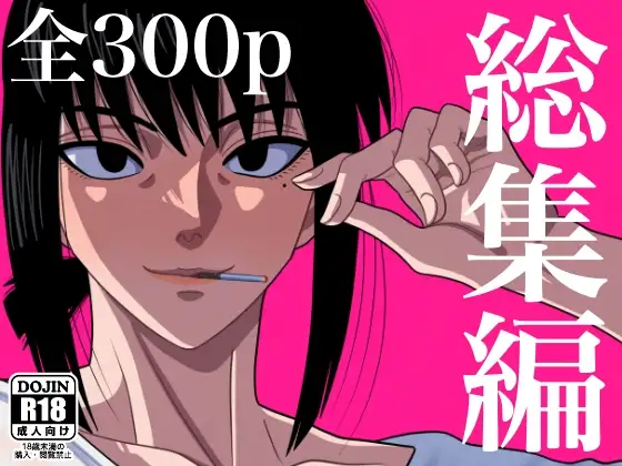 総集編1