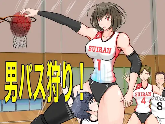 男バス狩り!