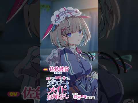 【CV：佐倉綾音】（7/7）1日ごとに湿度が高くなるダウナーメイドお姉さん【～ご主人ちゃんを甘やかすメイドさん～】
