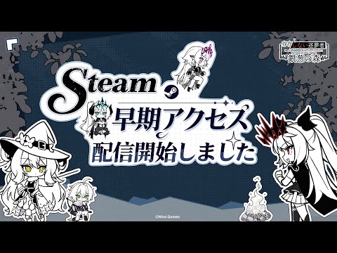 「存在/しない逐夢者: 銀葱の森」がSteamで早期アクセスを正式開始! 新PVも公開!