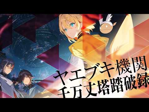 電撃文庫『ヤエブキ機関 千万丈塔踏破録』TVCM（NA：千葉翔也）