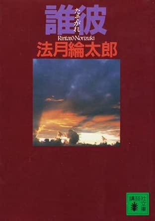 誰彼
