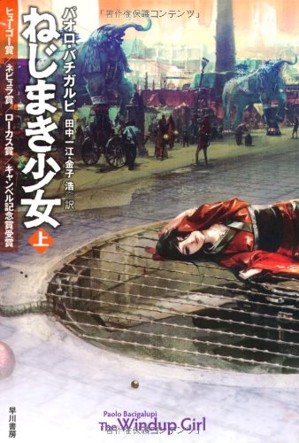 ねじ巻き少女