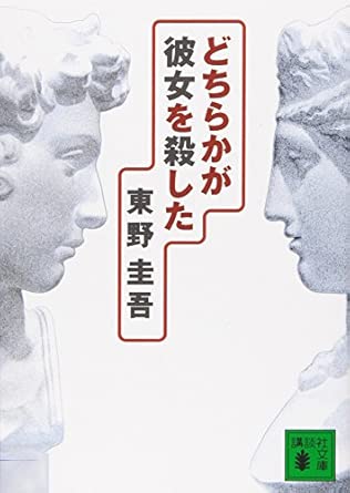 どちらかが彼女を殺した