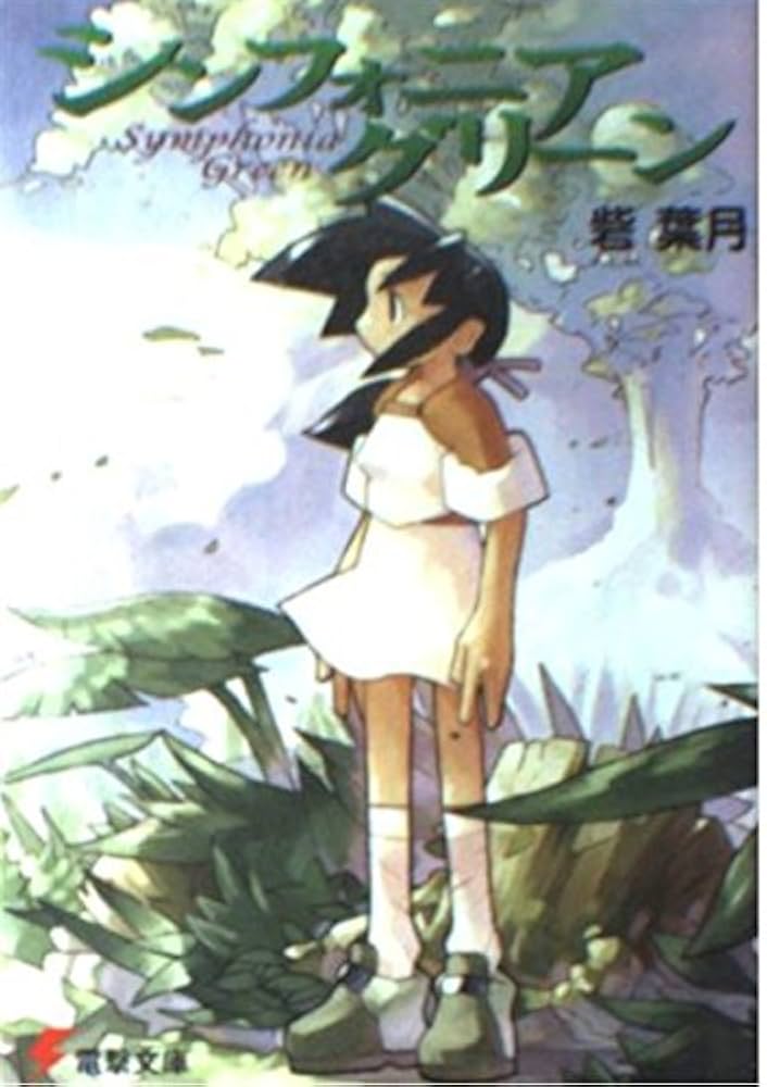 シンフォニアグリーン