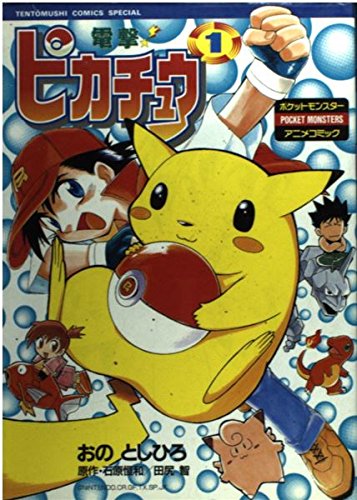 電撃ピカチュウ