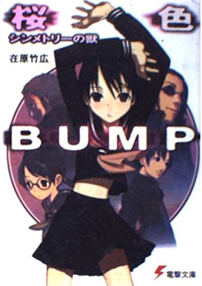 桜色BUMP