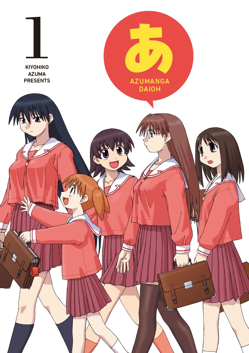 あずまんが大王