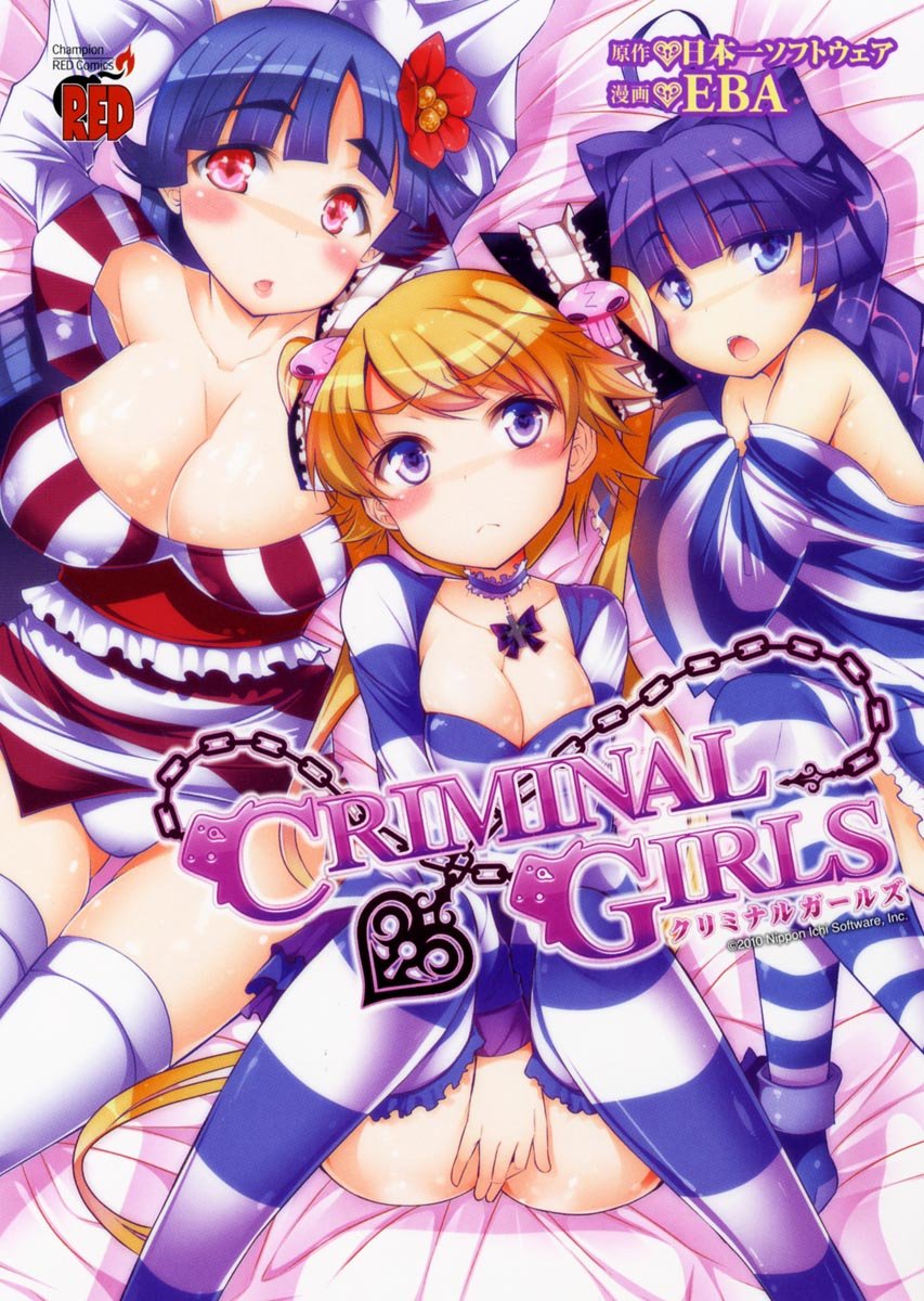 クリミナルガールズ