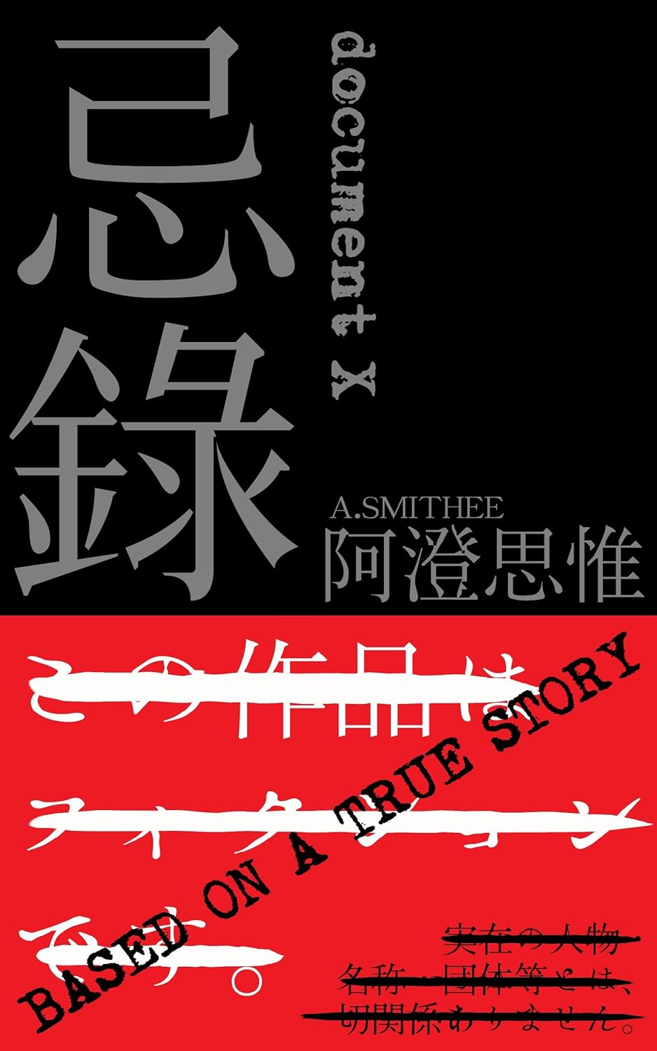 忌録