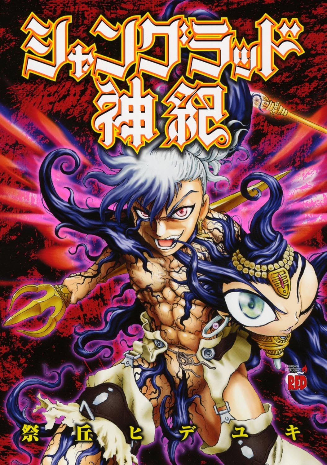 シャングラッド神紀