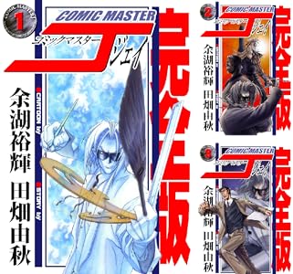 コミックマスターJ【デジタル完全版】