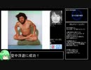 【RTA/WR】上九一色村物語 GoodEND 2:43【ゆっくり解説】