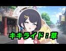 キキライド：草