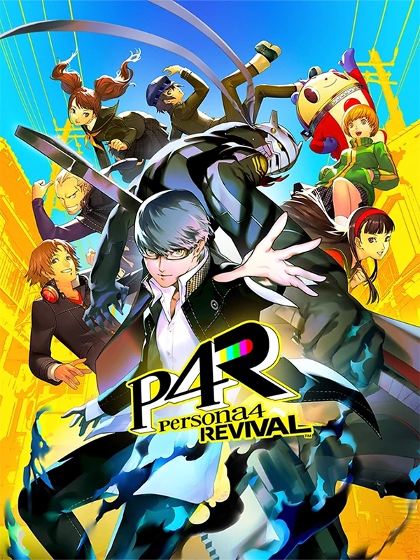 ペルソナ４ リバイバル