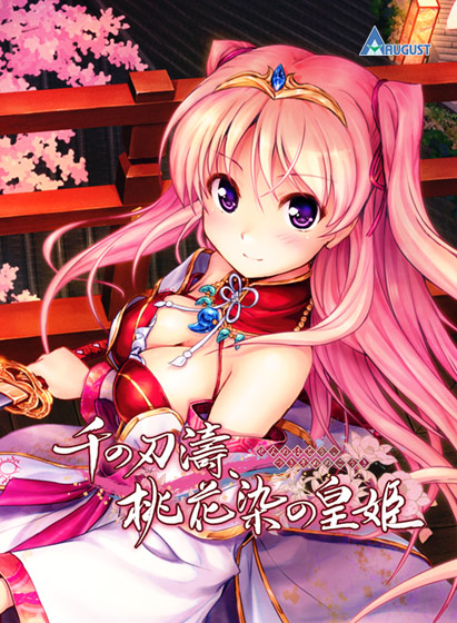 千の刃濤、桃花染の皇姫