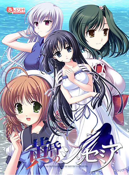 黄昏のシンセミア