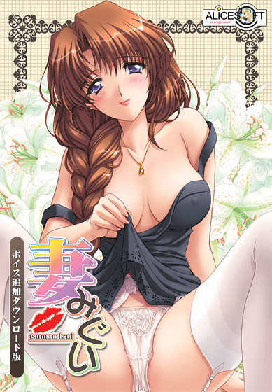 妻みぐい