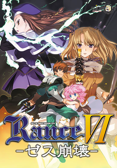 RanceVI -ゼス崩壊-