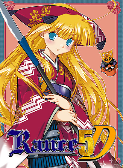 Rance5D -ひとりぼっちの女の子-