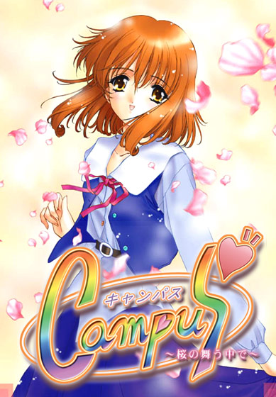 Campus ～桜の舞う中で～