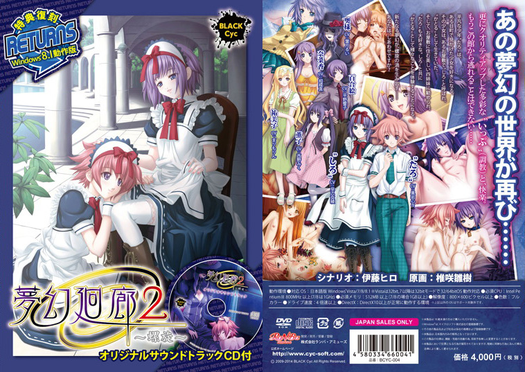 夢幻廻廊2 ～螺旋～